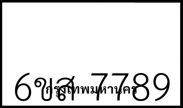 6ขส 7789